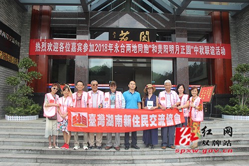 永州市在双牌阳明山举办永台海峡两岸