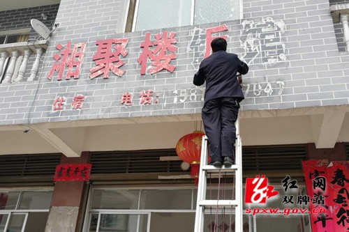 双牌阳明山自然保护区关停16家农家乐