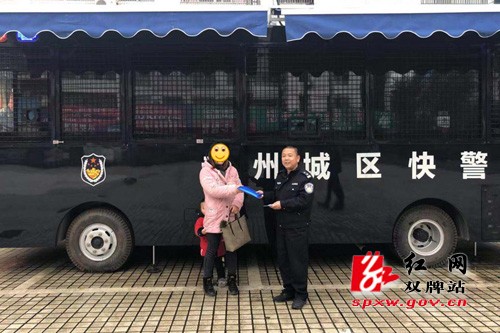 女子遗失万元财物 快警迅速找到失主