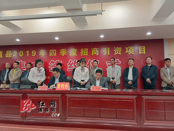 道县人民政府与各企业签约.gif